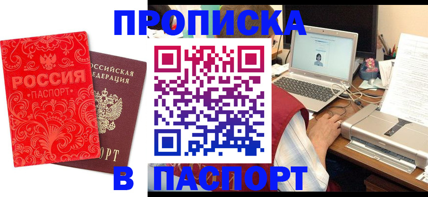 временная прописка в Пущино
