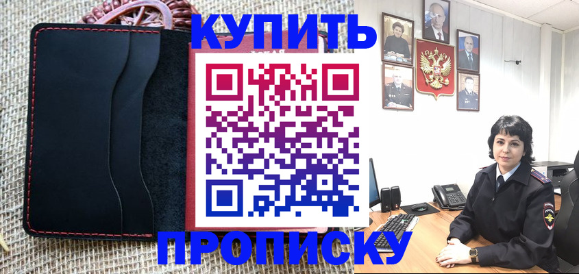 прописка от собственника в Пущино