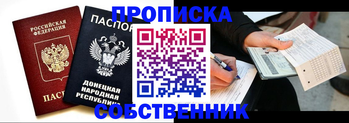 прописка штамп в Пущино